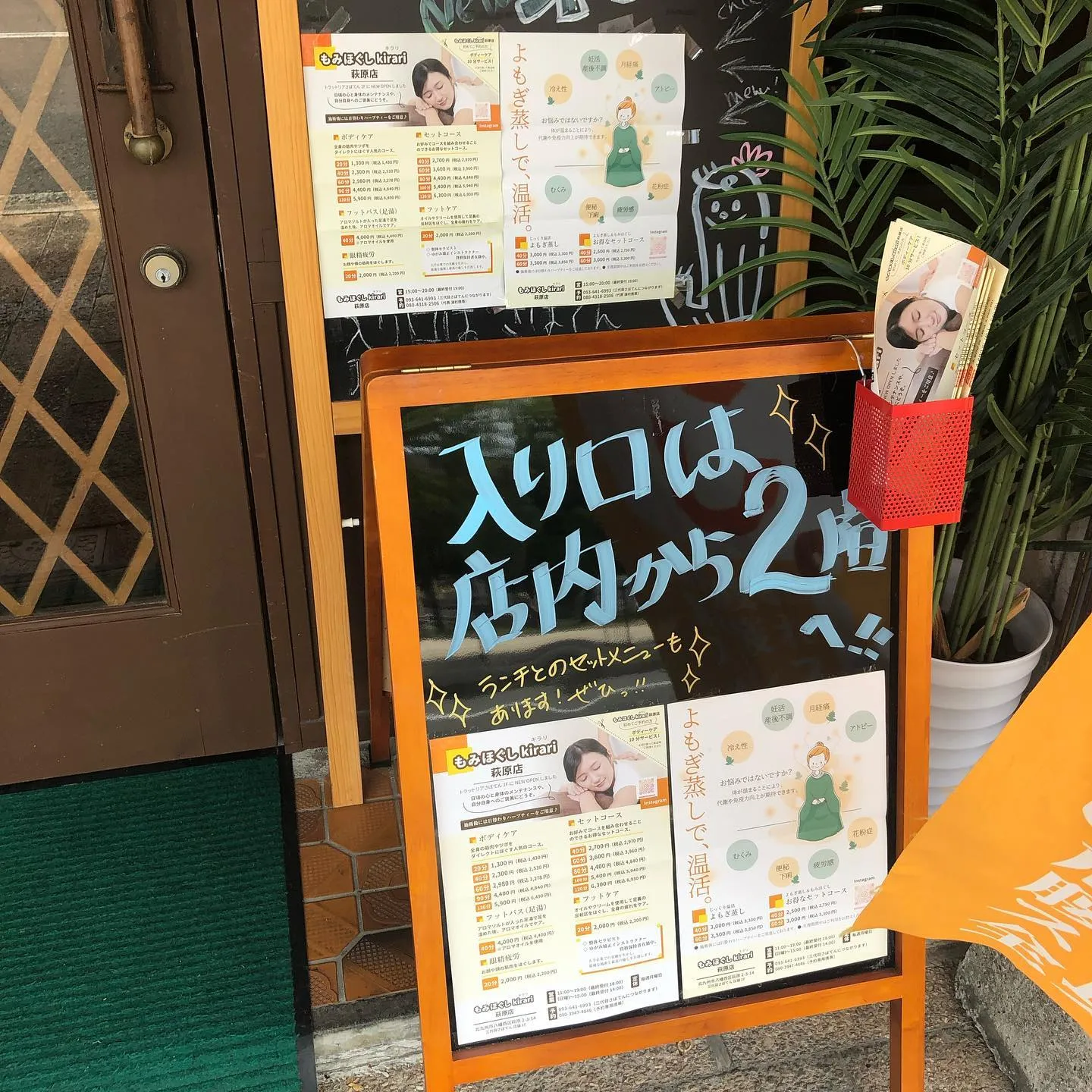 福岡県北九州市八幡西区萩原電停駅前のもみほぐしkirari ...